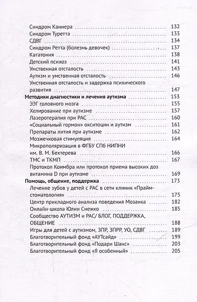 Жизнь с аутизмом - фото 4