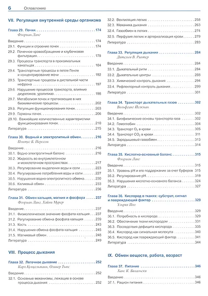 Физиология человека с основами патофизиологии (Комплект из 2 книг) - фото 7