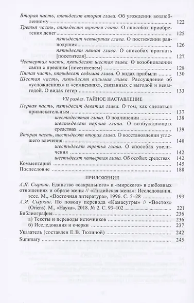 Камасутра - фото 4