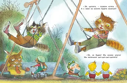 Цып-цып-цып-цыплята! Весёлые истории для малышей - фото 6