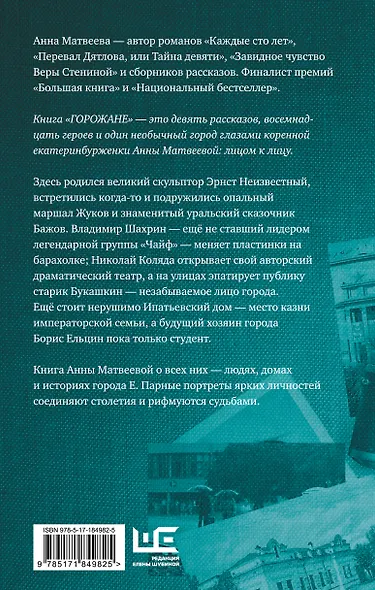 Горожане. Удивительные истории из жизни людей города Е. - фото 2