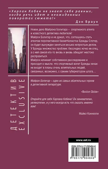 Один неверный шаг : роман - фото 2