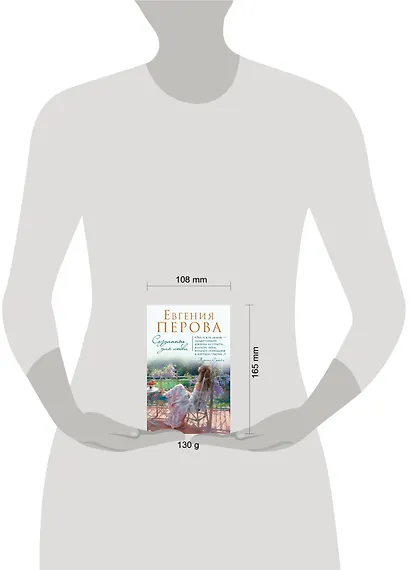 Созданные для любви: роман - фото 4