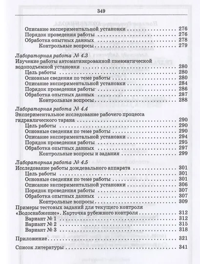 Гидравлика и гидравлические машины. Лабораторный практикум. Учебное пособие для СПО - фото 7