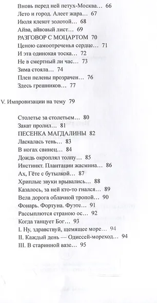 Петушиный шаг:сборник стихотворений - фото 5
