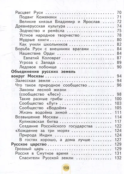 Окружающий мир. 3 класс. Учебник. В двух частях. Часть 2 - фото 3