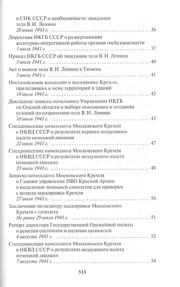 Госбезопасность в битве за Москву. - фото 8