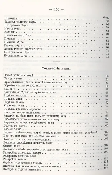 Руководство по сапожно-башмачному ремеслу - фото 3