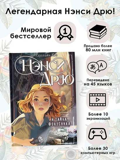 Нэнси Дрю и тайна фокусника - фото 4