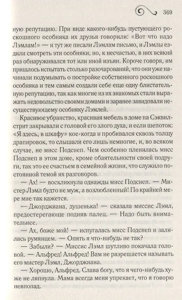Наш общий друг. Книга 1 - фото 7