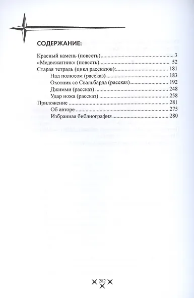 Красный камень - фото 2