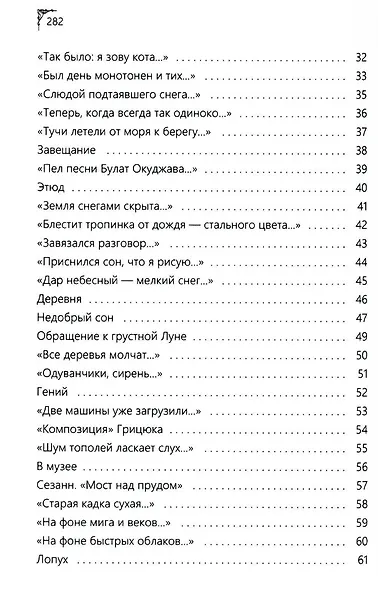 Земное, любимое - фото 3