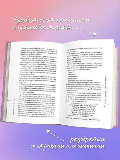 Я так взрослею: об отношениях с собой и другими - фото 7