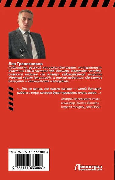 Вагнер – в пламени войны - фото 2