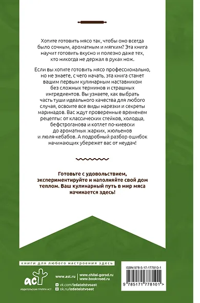 Блюда из мяса на каждый день. Ваш первый кулинарный наставник - фото 2