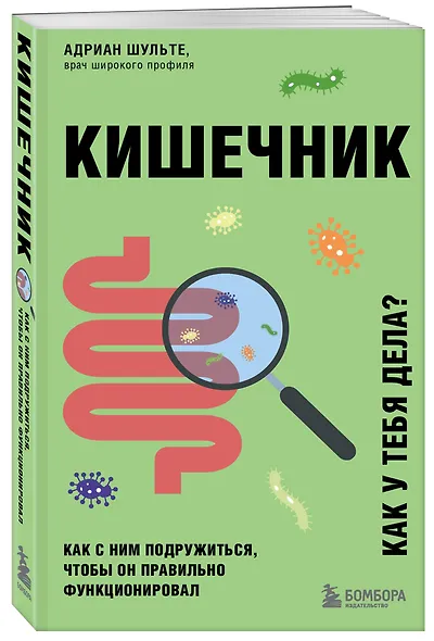 Кишечник. Как с ним подружиться, чтобы он правильно функционировал - фото 3