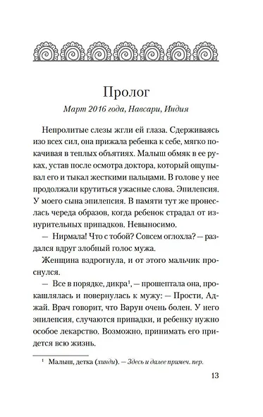 Земля слонов - фото 14