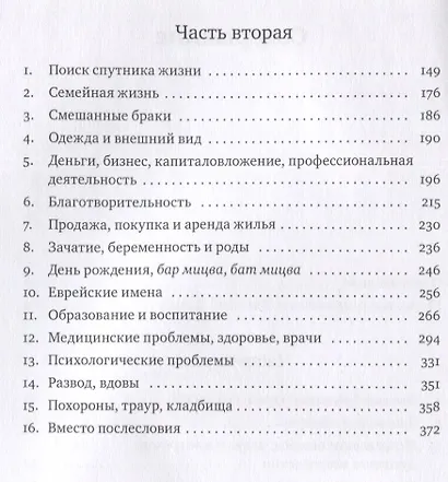 Советы Любавичского Ребе - фото 3