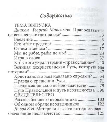 Православие и неоязычество. Где правда? - фото 2