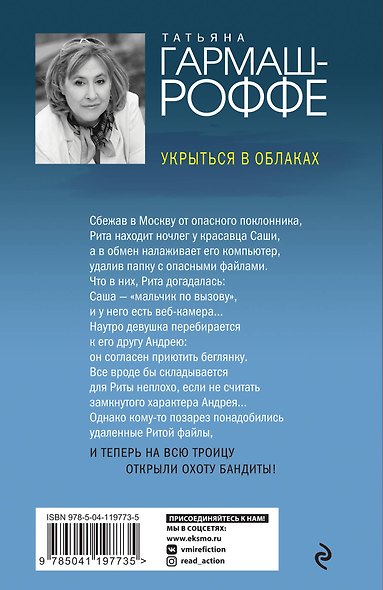 Комплект Лучшие дела Алексея Кисанова. И нет мне прощения+Уйти нельзя остаться+Завещание с того света+Укрыться в облаках - фото 2