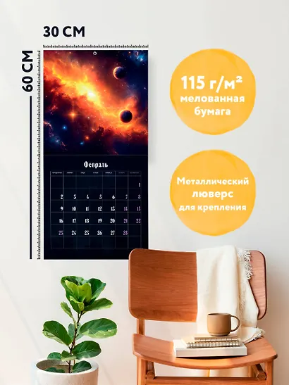 Красота Вселенной. Календарь настенный на 2026 год (300х300 мм) - фото 5