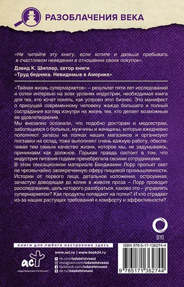 Тайная жизнь супермаркетов. О чем вам никогда не расскажут - фото 2