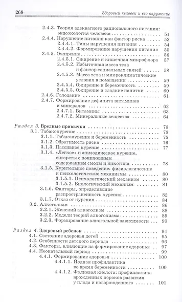 Здоровый человек и его окружение. Междисциплинарный подход: Уч.пособие - фото 3
