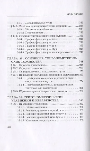 Математика для юридических колледжей. Учебник - фото 7