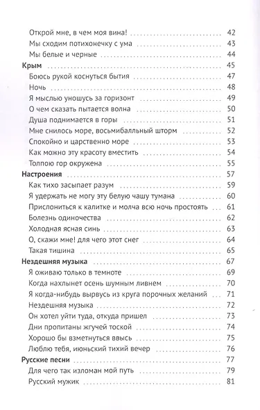 Нездешняя музыка - фото 3
