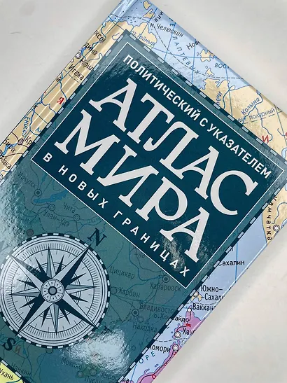 Атлас мира политический с указателем (в новых границах) (Т112) - фото 6
