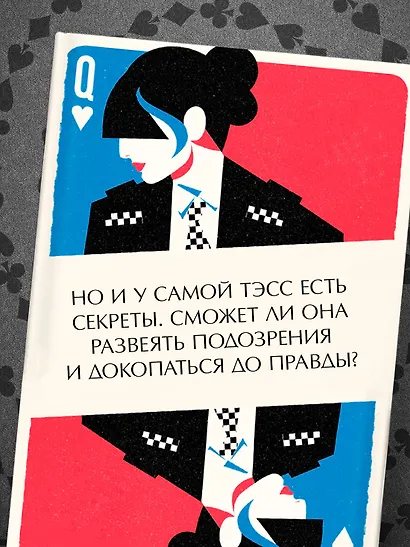 Туз, дама, смерть - фото 7