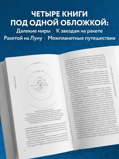 Занимательный космос. Новое оформление - фото 5