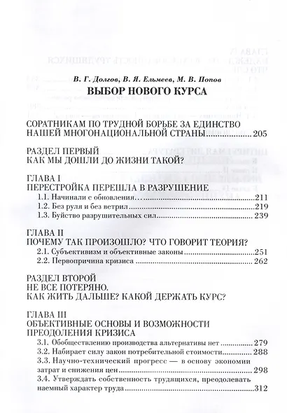 Марксизм-Ленинизм эпохи диктатуры пролетариата 1986-1995. Том 2 - фото 5