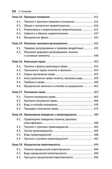 Теория государства и права. Учебник - фото 7