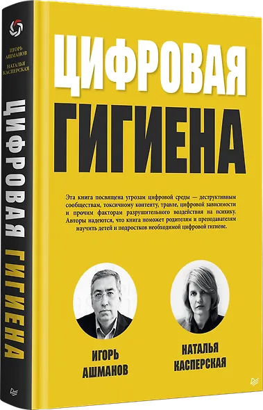 Цифровая гигиена - фото 2