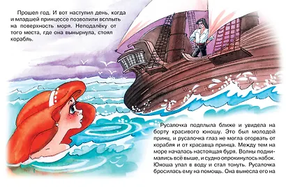 Русалочка - фото 5