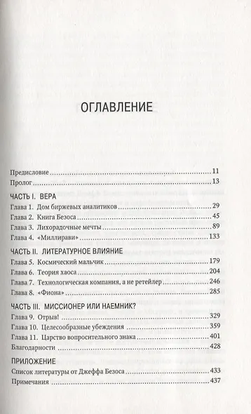 The Everything Store. Джефф Безос и эра Amazon - фото 3