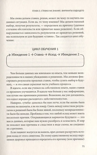 Принцип ставок. Как принимать решения в условиях неопределенности - фото 5