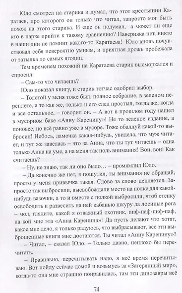 На краю света. Картинки из жизни хороших людей - фото 4