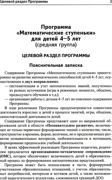 Математика для детей 4–5 лет: Методическое пособие к рабочей тетради «Я считаю до пяти» - фото 5