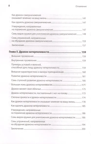 Приручи своих драконов. 5-е издание - фото 5