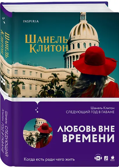 Следующий год в Гаване - фото 3