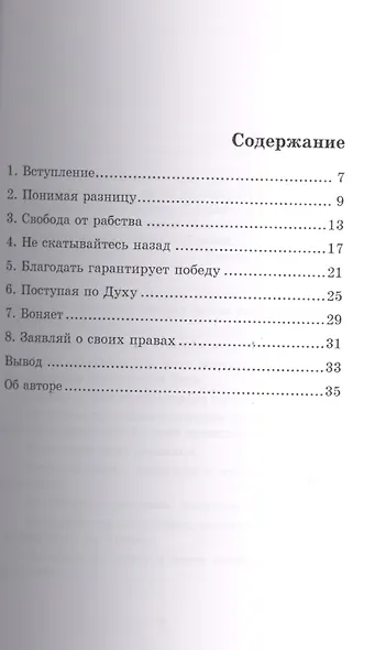 Понимая Новый Завет. - фото 2