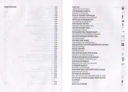 Атлас памяти. Смотри мне в глаза. - фото 4