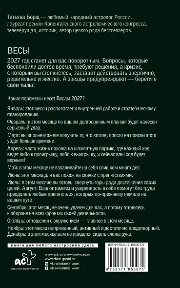 ВЕСЫ. Гороскоп на 2027 год - фото 2
