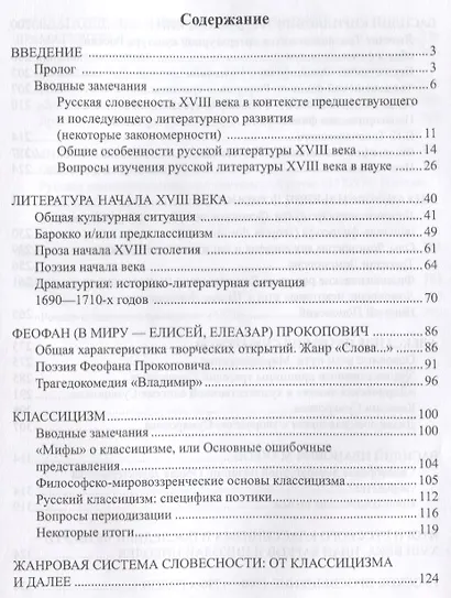 История русской литературы 18 в. Ч.1/2 Учебник (Пашкуров) - фото 2