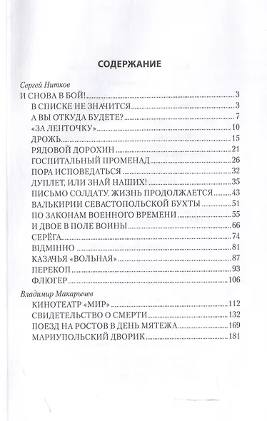 И снова в бой!  (16+) - фото 3