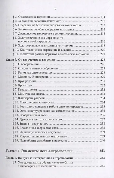 Очерки по философии неовсеединства: Опыт математического прочтения философии: Аксиология. Логика. Феноменология - фото 10