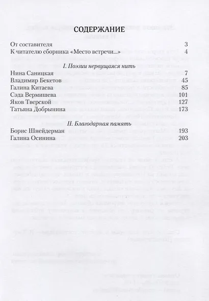 Место встречи… - фото 2