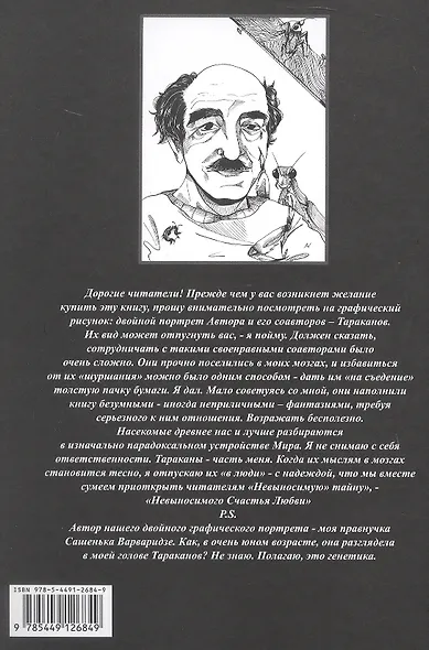 Невыносимое счастье любви - фото 3